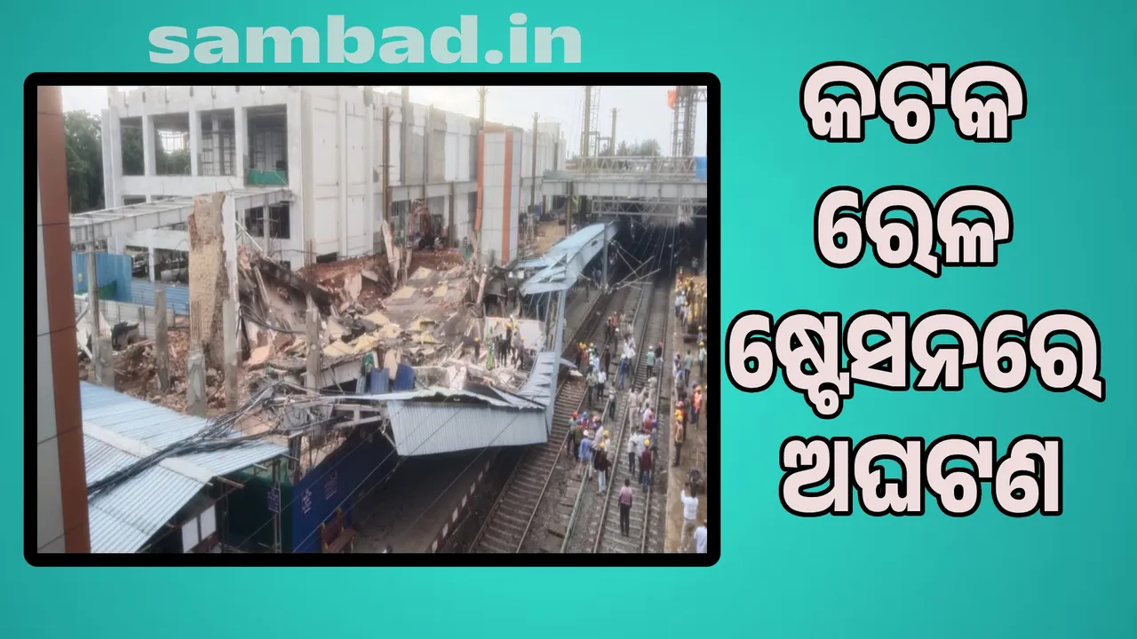  Under-construction roof collapses at Cuttack Railway Station Photograph: (sambad.in) 
