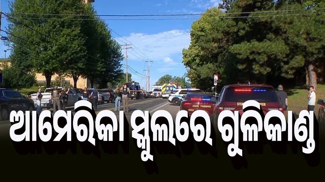  ଆମେରିକା ସ୍କୁଲରେ ଗୁଳିକାଣ୍ଡ, ୩ ମୃତ