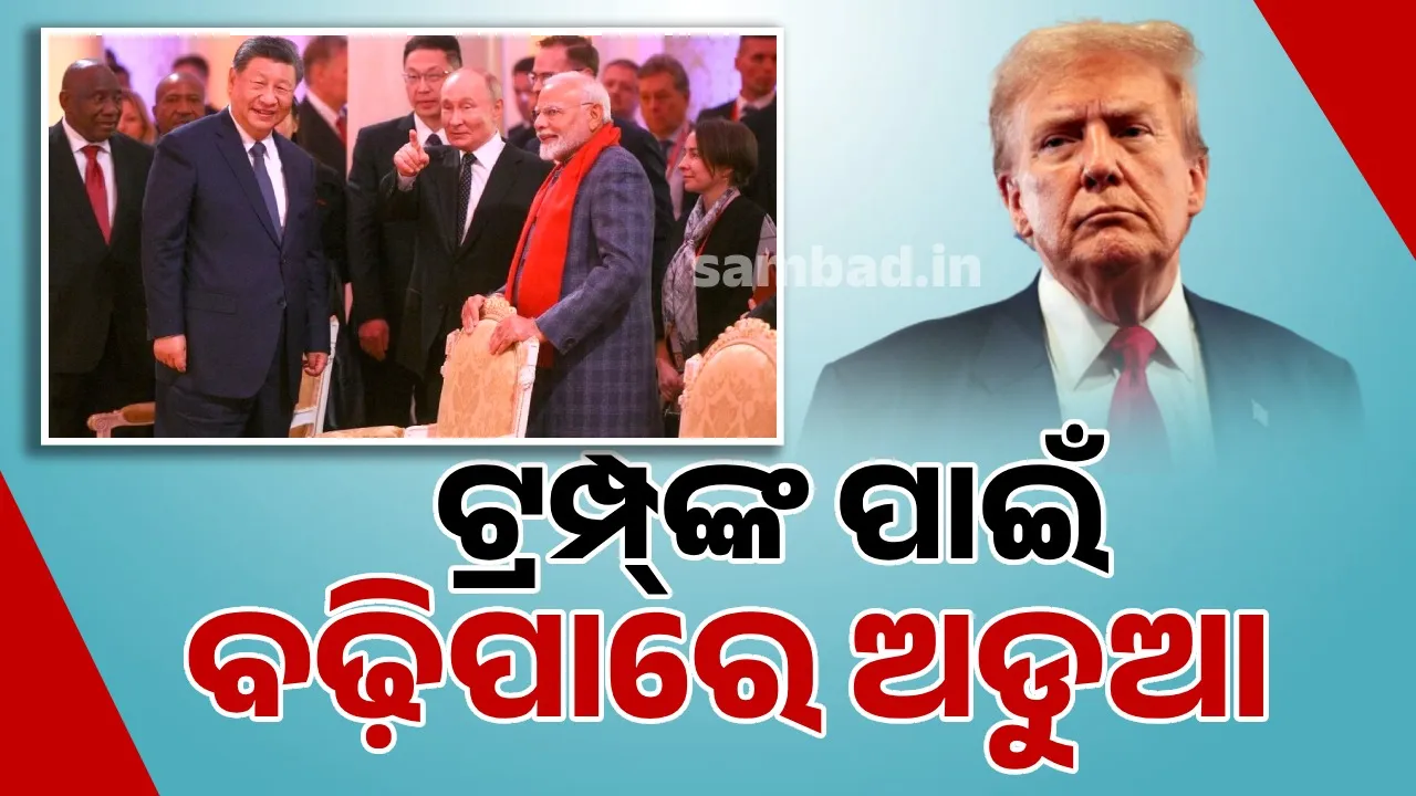  ଆସିଲା ମୋଦୀ-ଜିନ୍‌ପିଙ୍ଗ୍‌ଙ୍କ ସାକ୍ଷାତ୍‌ ତାରିଖ: ଚିନ୍ତାରେ ଟ୍ରମ୍ପ୍‌!