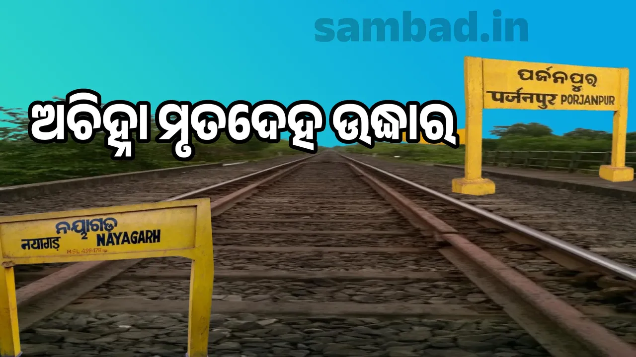  Body of unidentified woman recovered from train tracks Photograph: (sambad.in) 