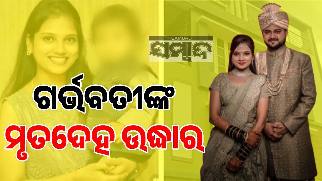  ଘର ଭିତରୁ ମିଳିଲା ମହିଳାଙ୍କ ଝୁଲନ୍ତା ମୃତଦେହ: ଯୌତୁକ ପାଇଁ ଚାଲିଗଲା ଆଉ ଏକ ଜୀବନ