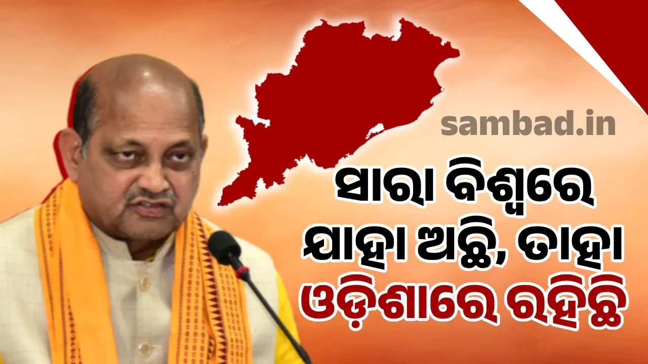  ଆମେ କଠିନ ପରିଶ୍ରମ କଲେ ୫୦ ବର୍ଷରେ ଯାହା ହୋଇପାରିନି, ତାହା ୫ ବର୍ଷରେ ହୋଇପାରିବ: ବିଜେପି ରାଜ୍ୟ ସଭାପତି ମନମୋହନ ସାମଲ