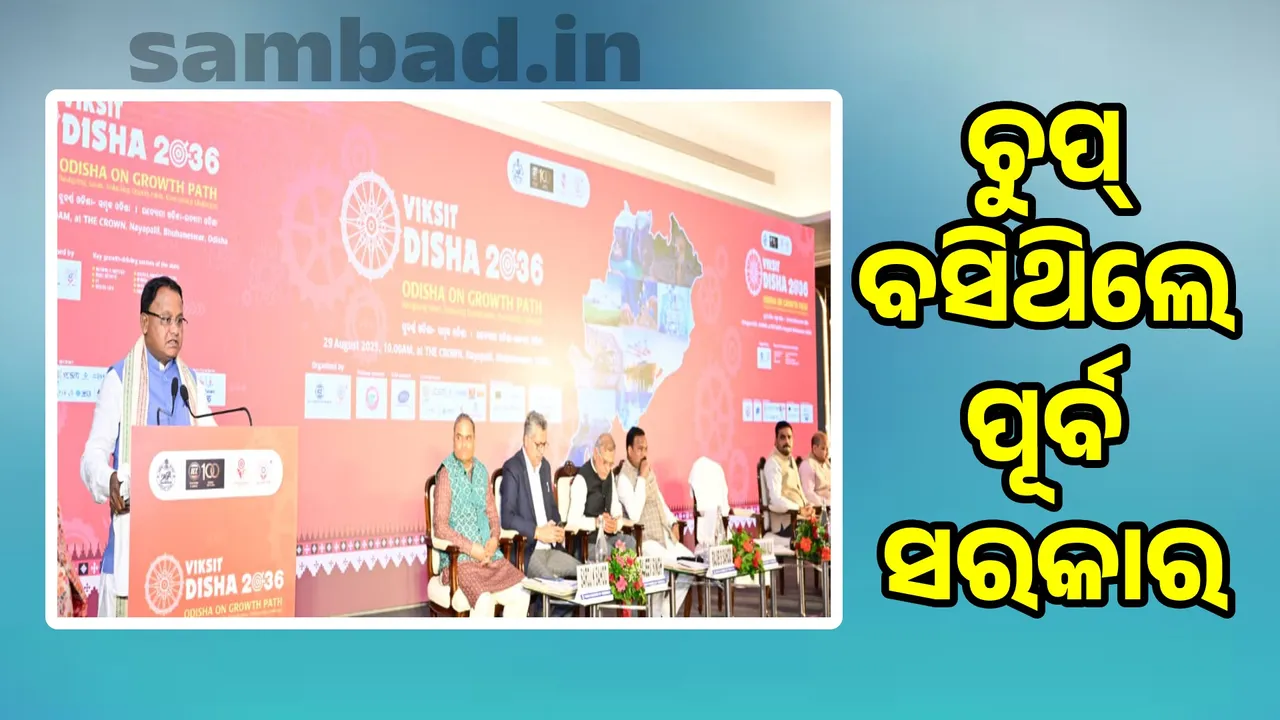  Previous government remained silent while signing MoU: CM Photograph: (sambad.in) 