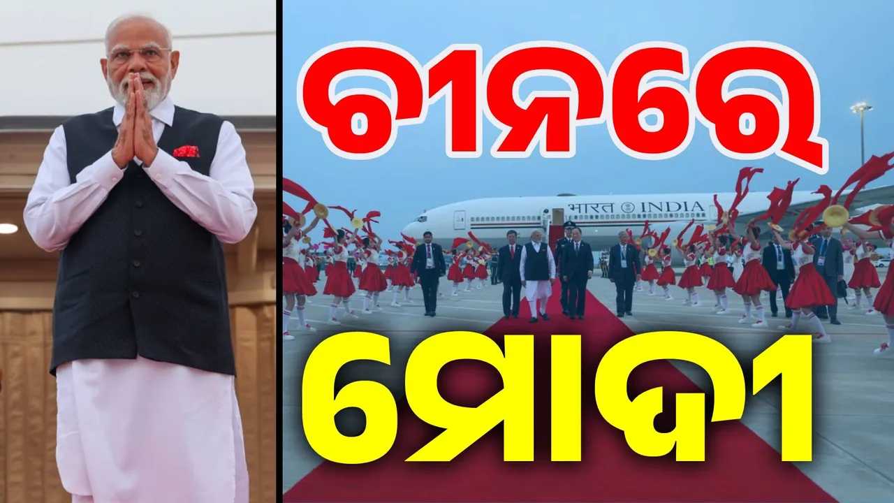  ୭ ବର୍ଷ ପରେ ଚୀନ ମାଟିରେ ମୋଦୀ: ଜାପାନ ଗସ୍ତ ସାରି ଚୀନରେ ପହଞ୍ଚିଲେ ପ୍ରଧାନମନ୍ତ୍ରୀ