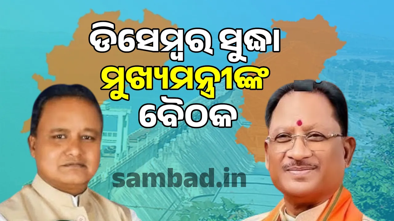  Mahani water dispute: Odisha-Chhattisgarh progress in talks Photograph: (sambad.in) 