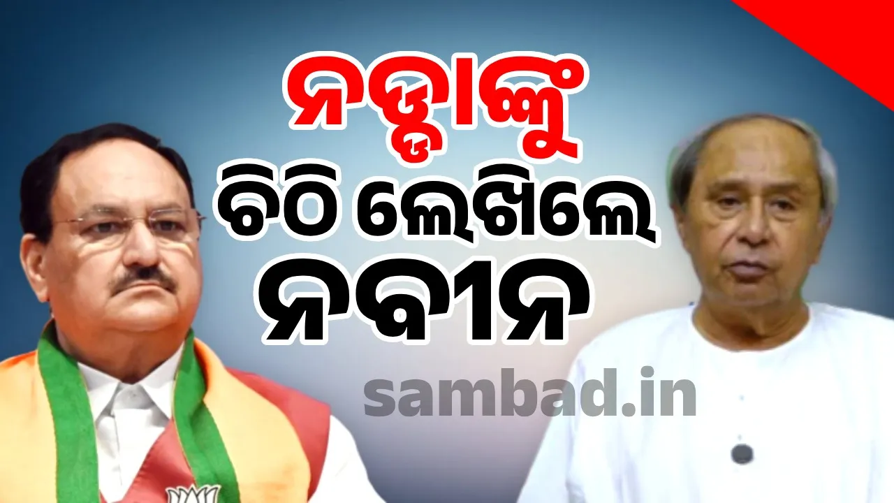  ରାଜ୍ୟରେ ସାର ଯୋଗାଣରେ ଅବ୍ୟବସ୍ଥା:  କେନ୍ଦ୍ର ରସାୟନ ଓ ସାର ମନ୍ତ୍ରୀଙ୍କୁ ଚିଠି ଲେଖିଲେ ବିରୋଧୀ ଦଳ ନେତା