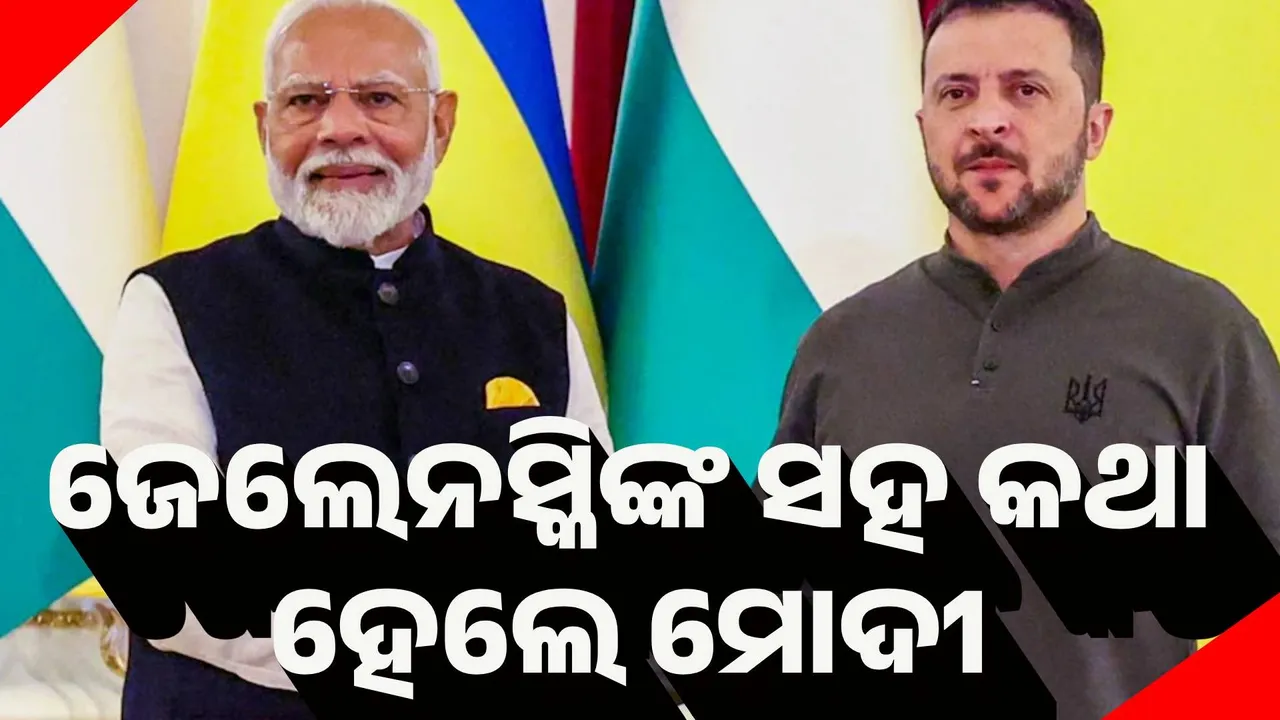  ରାଷ୍ଟ୍ରପତି ଜେଲେନସ୍କିଙ୍କ ସହ କଥା ହେଲେ ପ୍ରଧାନମନ୍ତ୍ରୀ ମୋଦୀ