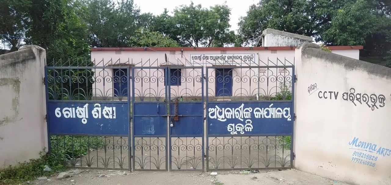  ପୋଷାକ ବଣ୍ଟନ ନେଇ ଅନିୟମିତତା: ଗୋଷ୍ଠୀ ଶିକ୍ଷା ଅଧିକାରୀଙ୍କ କାର୍ଯ୍ୟାଳୟକୁ ତାଲା ପକାଇଲେ ମହିଳା