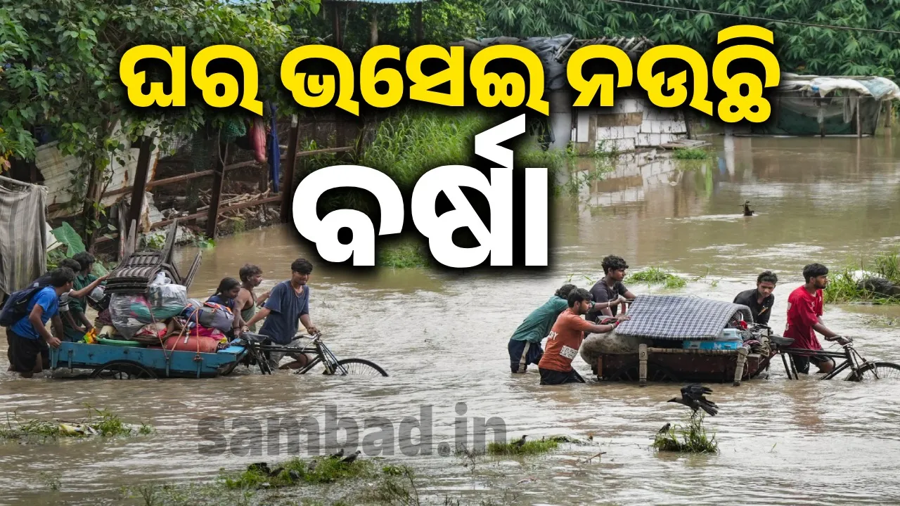  ଉତ୍ତର ଭାରତ ଜଳମଗ୍ନ: ଘର ଭାସୁଛି, ରାସ୍ତା ବୁଡ଼ିଛି; ମରୁଛନ୍ତି ଲୋକେ