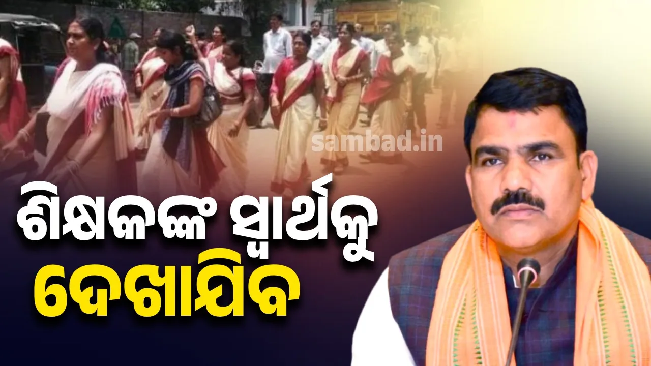  ଶିକ୍ଷକ ଚାକିରି ପାଇଁ ଟିଇଟି ବାଧ୍ୟତାମୂଳକ ବୋଲି ସୁପ୍ରିମକୋର୍ଟ କହିବା ପରେ ଗଣଶିକ୍ଷା ମନ୍ତ୍ରୀଙ୍କ ପ୍ରତିକ୍ରିୟା