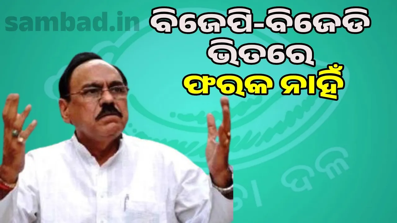  Bhupinder advised BJD to clear its stand Photograph: (sambad.in) 