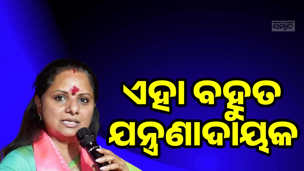  ଏମଏଲସି ସଦସ୍ୟତା ଏବଂ ବିଆରଏସର ପ୍ରାଥମିକ ସଭ୍ୟ ପଦରୁ ଇସ୍ତଫା ଦେଲେ କେ.କବିତା