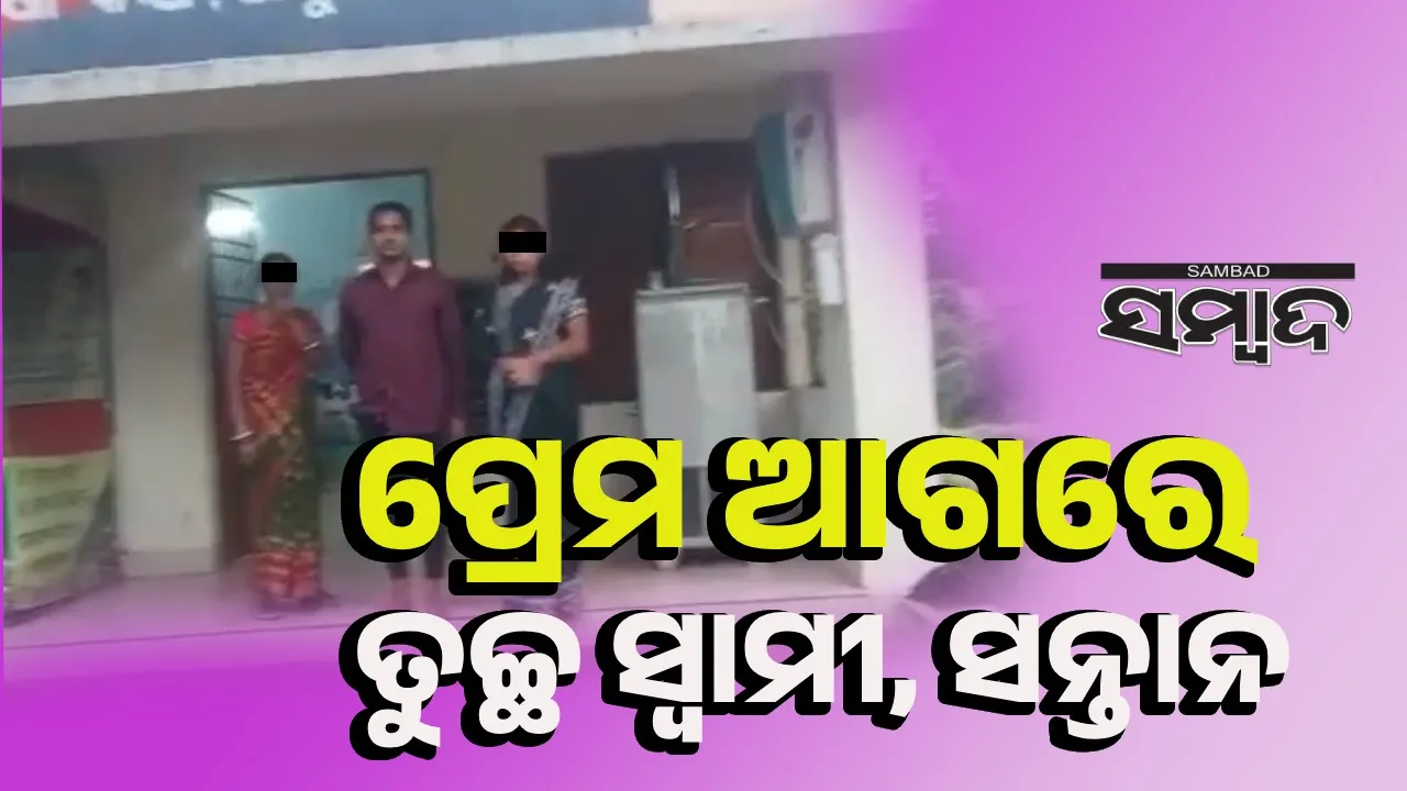  ବିରଳ ସ୍ନେହ: ସ୍ତ୍ରୀକୁ ପ୍ରେମିକ ସହିତ ବିବାହ କରାଇଲେ ସ୍ବାମୀ