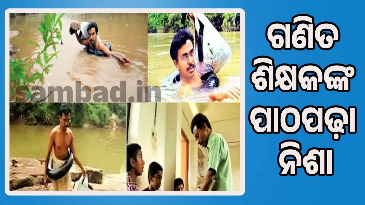  Math teacher has been swimming across the river to get to school for 20 years, hasn't taken a day off since 1994 Photograph: (sambad.in) 