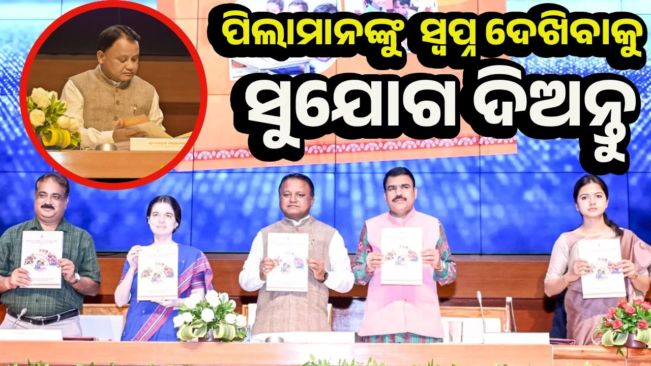  ‘ପିଲାଙ୍କ ସ୍ୱପ୍ନ ପୂରଣ ପାଇଁ ଶିକ୍ଷାଦାନ ସହ ସେମାନଙ୍କ ମେଣ୍ଟର ହୁଅନ୍ତୁ, ମାର୍ଗଦର୍ଶନ କରନ୍ତୁ’