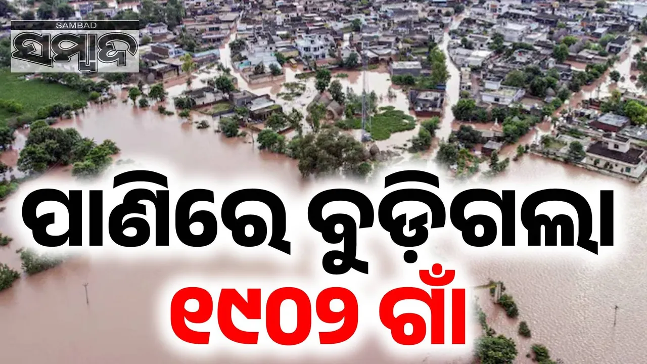  ୩.୮୪ ଲକ୍ଷରୁ ଅଧିକ ଜନସଂଖ୍ୟା ବନ୍ୟା ଦ୍ବାରା ପ୍ରଭାବିତ;  ୨୦,୯୭୨ ଜଣଙ୍କୁ କରାଗଲାଣି ଉଦ୍ଧାର