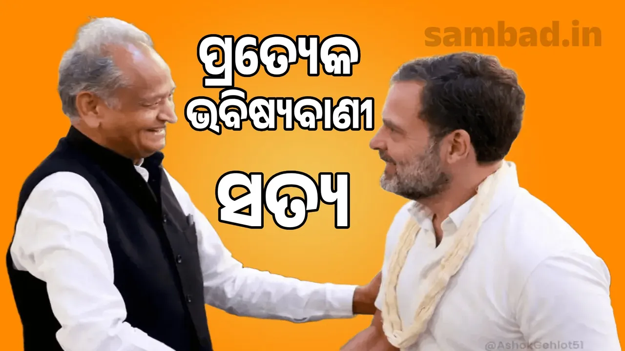  Every prediction of Rahul Gandhi has come true: Ashok Gehlot's big demand for GST reforms Photograph: (sambad.in) 
