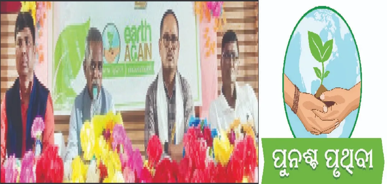  ଚମ୍ପୁଆରେ ପରିବେଶ ପଞ୍ଚାୟତ: ପରିବେଶ ସୁରକ୍ଷା ଆମ ଦାୟିତ୍ବ; ସନାତନ