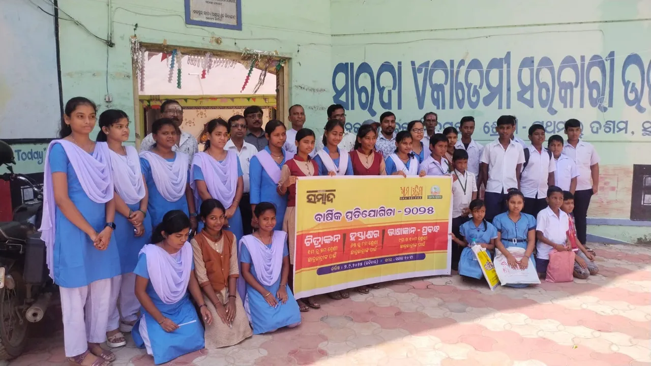  ‘ସମ୍ବାଦ-ଆମ ଓଡ଼ିଶା’ ପକ୍ଷରୁ ବିଦ୍ୟାଳୟସ୍ତରୀୟ ବାର୍ଷିକ ପ୍ରତିଯୋଗିତା