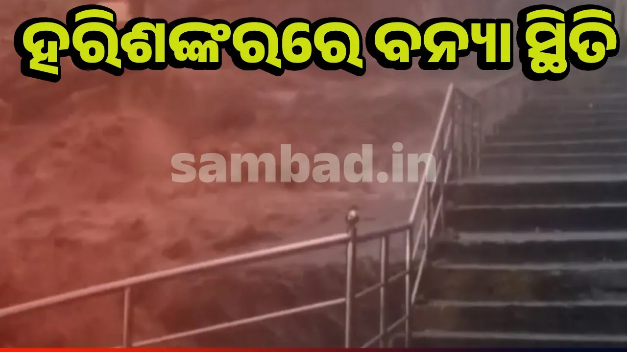  ଗନ୍ଧମାର୍ଦ୍ଦନ ପାହାଡ଼ରେ ବାଦଲଫଟା ବର୍ଷା