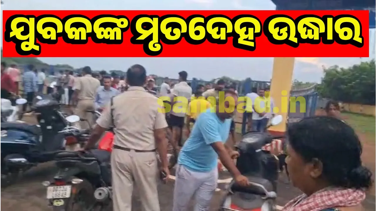  ଭୁବନେଶ୍ବର ରେଳଡ଼ବା ମରାମତି କାରଖାନା ନିକଟ ପଡ଼ିଆରୁ ମୃତଦେହ ଉଦ୍ଧାର
