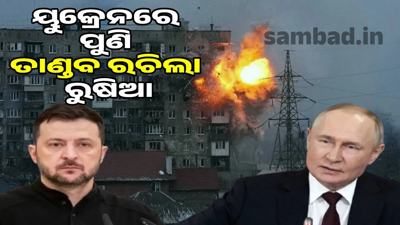  Zelensky's minister on Russia target: Putin launches drone-missile attack on residential area Photograph: (sambad.in) 