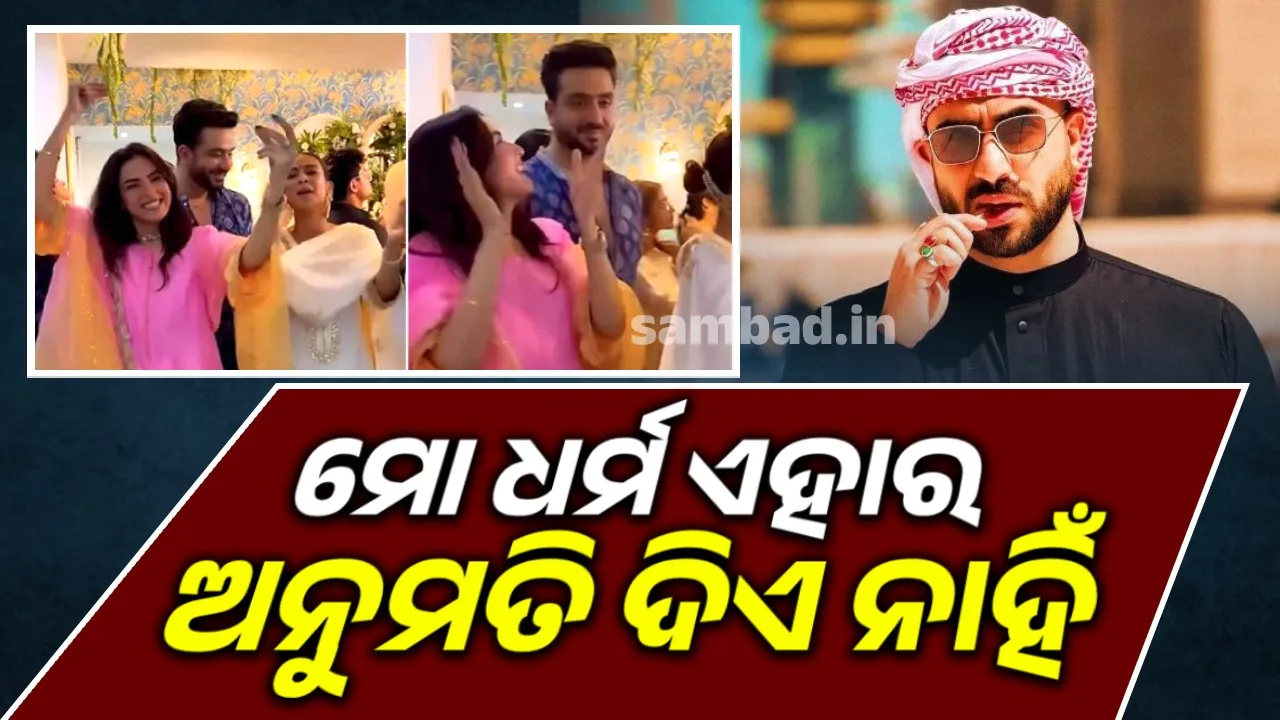  ଗଣପତି ବାପ୍ପା ମୋରିଆ ନ କହିବାରୁ ଟ୍ରୋଲ ହେଲେ ଅଲି ଗୋନି, କହିଲେ- ମୋ ଧର୍ମ ଏହାକୁ ଅନୁମତି ଦିଏ ନାହିଁ
