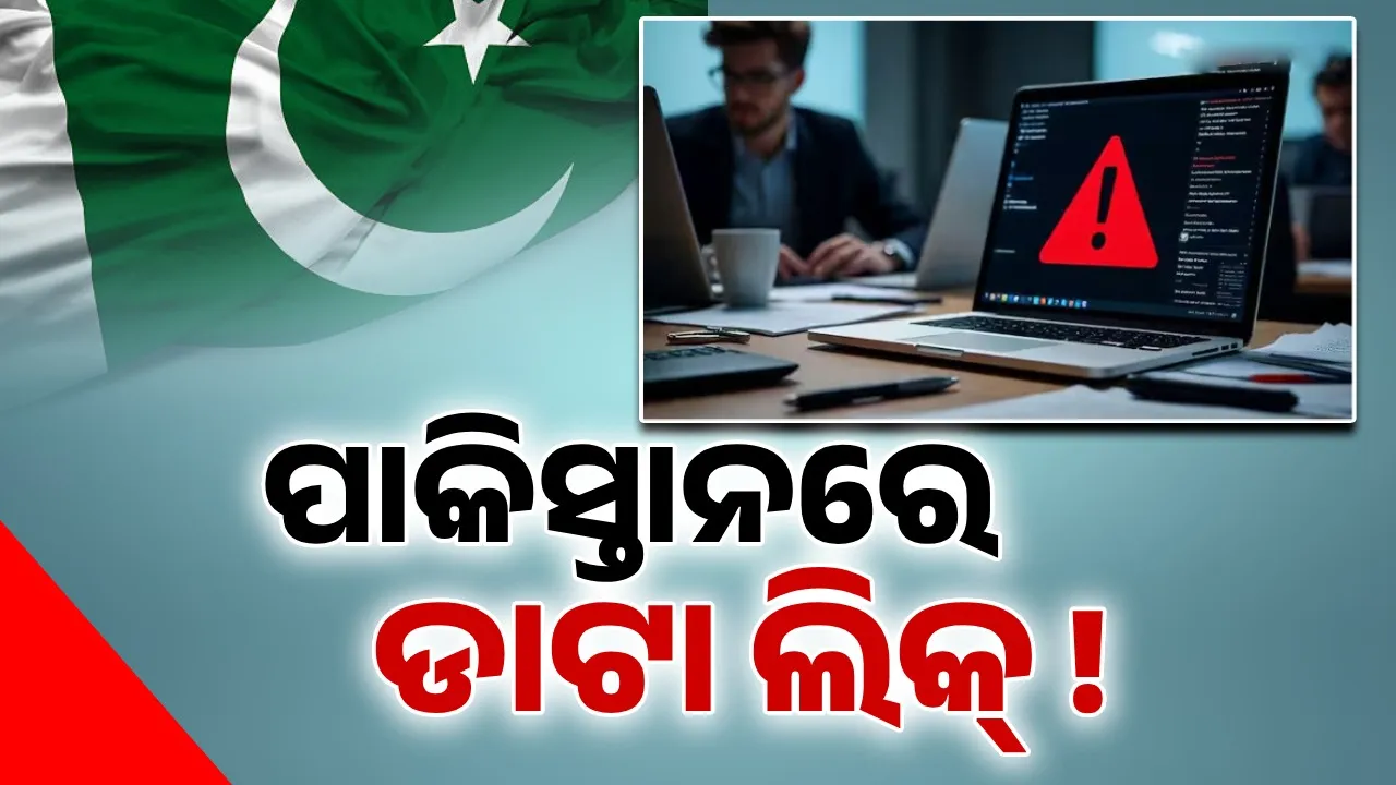 ପାକିସ୍ତାନରେ ବଡ଼ଧରଣର ଡାଟା ଲିକ; ୫ଶହ, ୨ହଜାର ଟଙ୍କାରେ ବିକ୍ରି ହେଉଛି ମୋବାଇଲ ଫୋନ୍ ବ୍ୟବହାରକାରୀଙ୍କ ତଥ୍ୟ