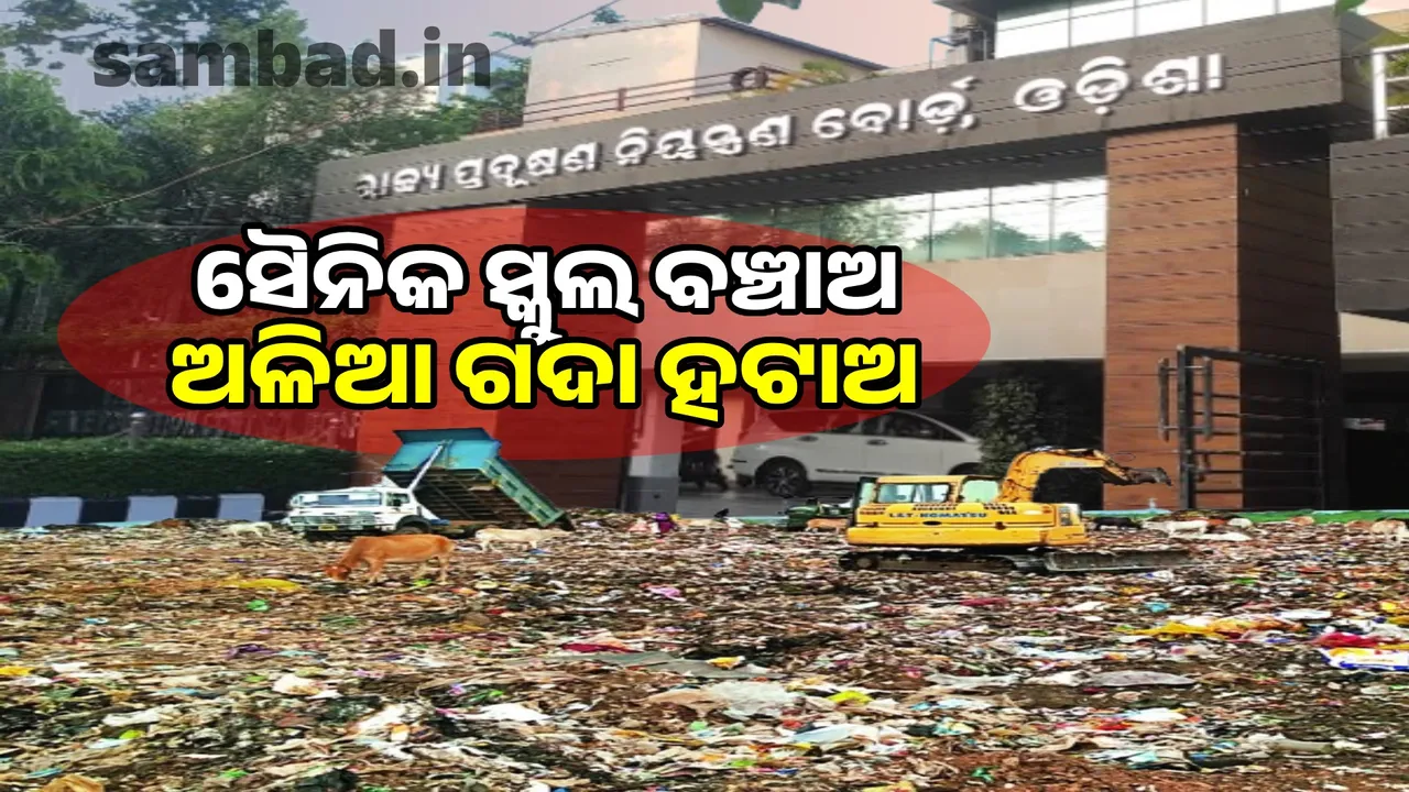  State Pollution Control Board team to inspect Gadakana garbage dump Photograph: (sambad.in) 