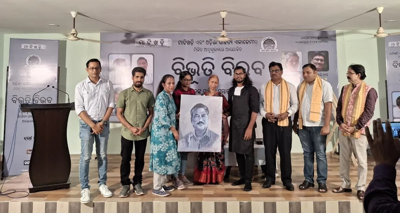  ‘ମାଟିଖଡ଼ି’ ଓ ‘ଓଡ଼ିଶା ସାହିତ୍ୟ ଏକାଡେମି’ର ମିଳିତ ଆନୁକୁଲ୍ୟରେ ଆୟୋଜିତ ହୋଇଯାଇଛି  'ବିଭୂତି ବିଭବ’