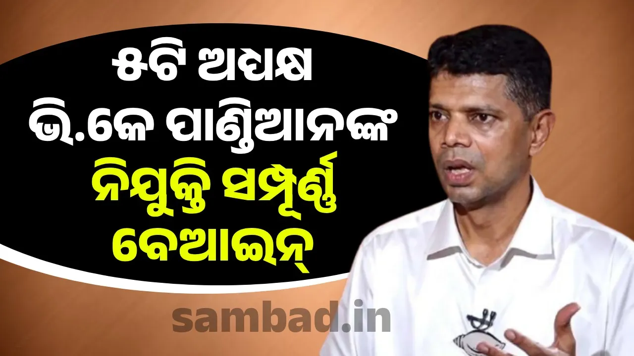  ଟାସ୍କ ଫୋର୍ସ କମିଟି ଜରିଆରେ ୫ଟି ଦୁର୍ନୀତିର ତଦନ୍ତ ଦାବି କଲେ ସୂଚନା ଅଧିକାର କର୍ମୀ