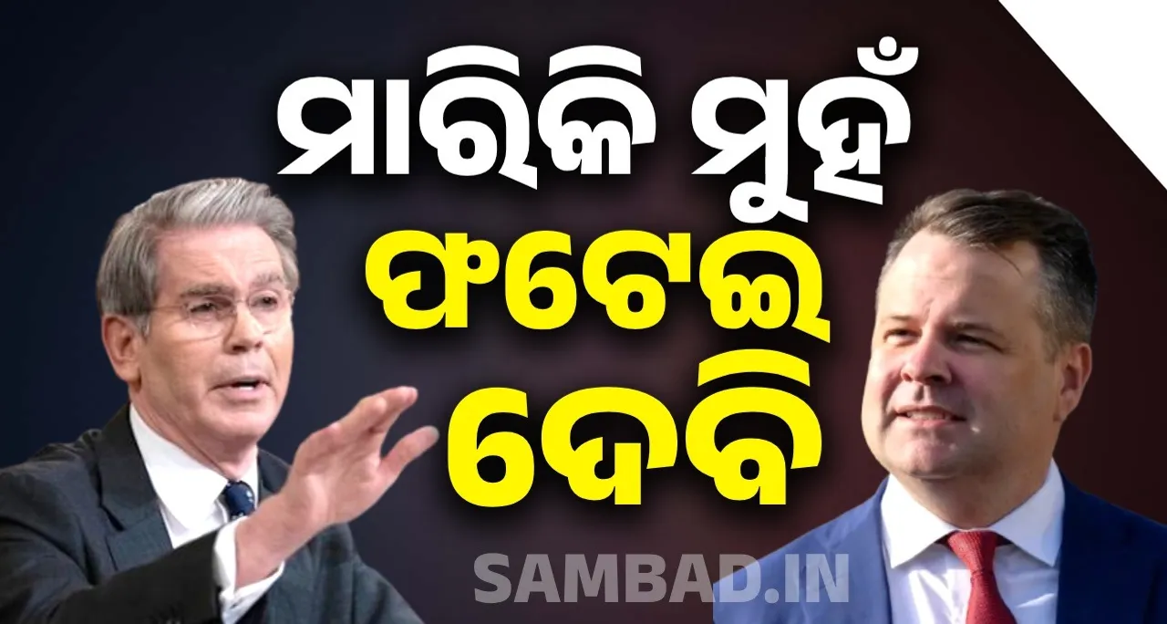  ଟ୍ରମ୍ପ୍‌ଙ୍କ ରାତ୍ରଭୋଜନ ପାର୍ଟିରେ ଗଣ୍ଡଗୋଳ: ହାତାହାତି ହେଲେ ସ୍କଟ୍ ବେସାଣ୍ଟ ଓ ବିଲ୍ ପୁଲଟେ