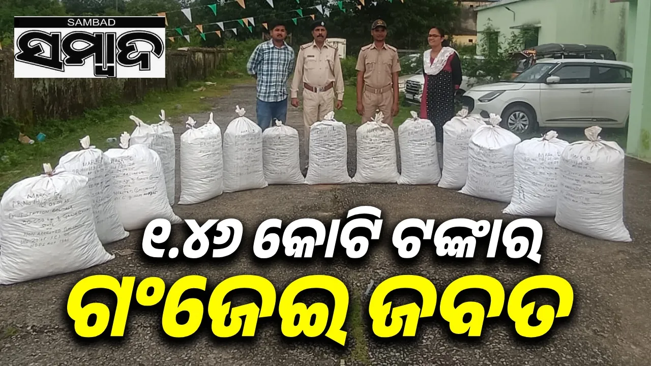  ଅବକାରୀ ଚଢ଼ଉ: ୧୦ଦିନରେ ୨୨୪ ମାମଲା, ୧୩୬ ଅଭିଯୁକ୍ତ ଗିରଫ