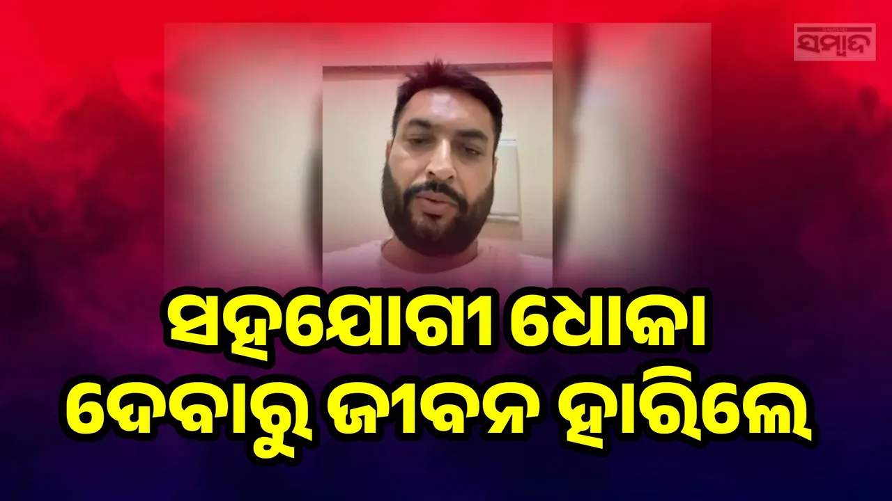  ବ୍ୟାଙ୍କ ଶୌଚାଳୟ ଭିତରେ ନିଜକୁ ଗୁଳି କରି ଜୀବନ ହାରିଲେ ବ୍ୟବସାୟୀ
