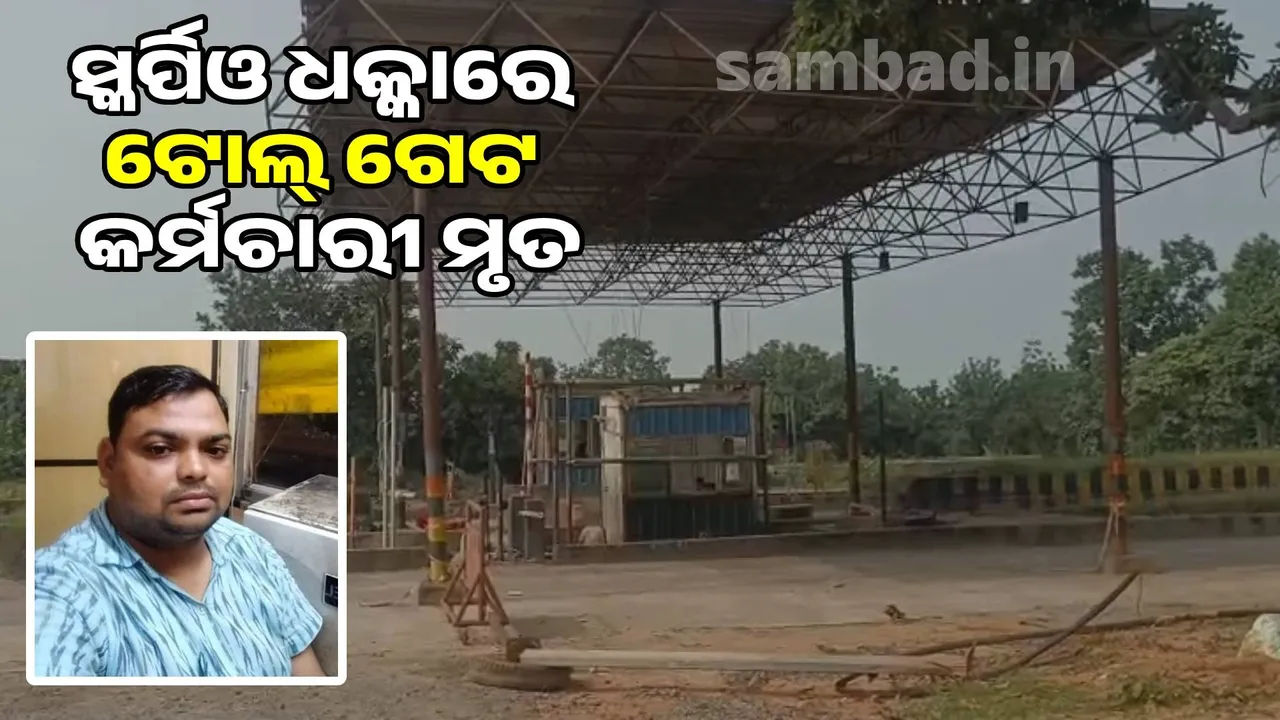 Toll gate employee dies after being hit by a Scorpio truck carrying cattle 