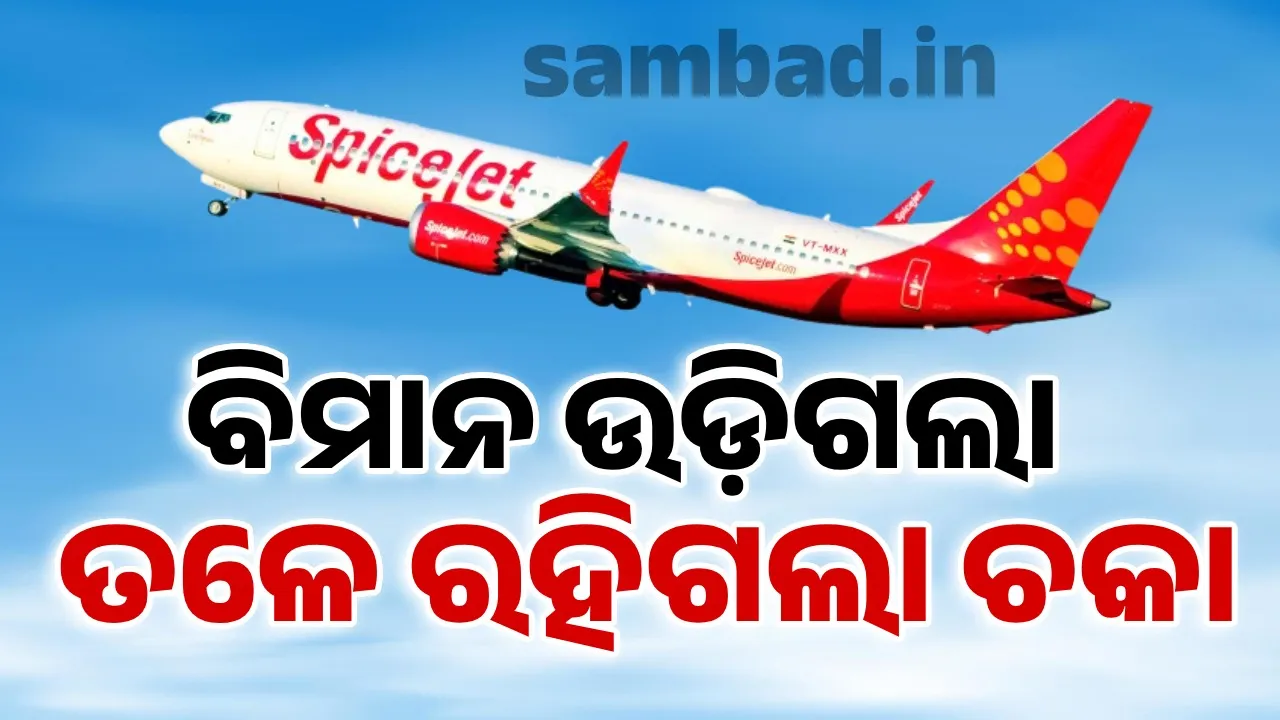  ବିମାନ ଉଡ଼ିଗଲା, ତଳେ ରହିଗଲା ଚକା