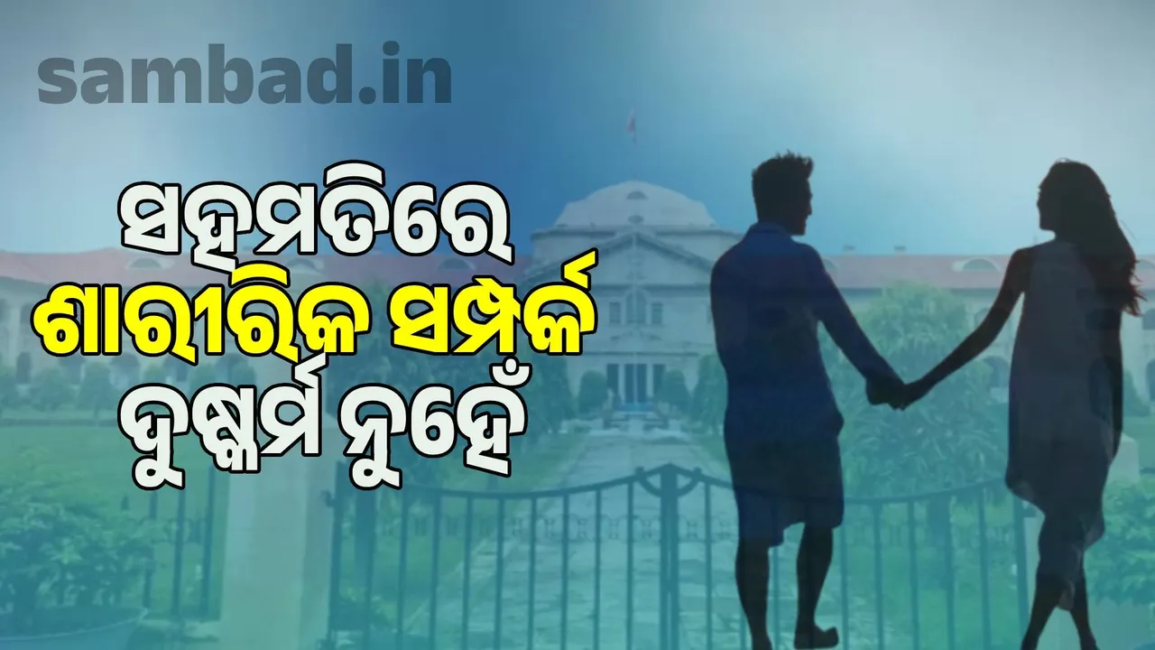  Consensual sex in love is not a rape: Allahabad High Court 