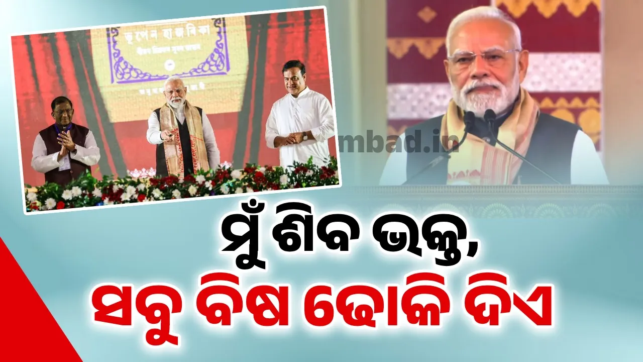  I am a Shiva devotee, I give up all poison: PM 