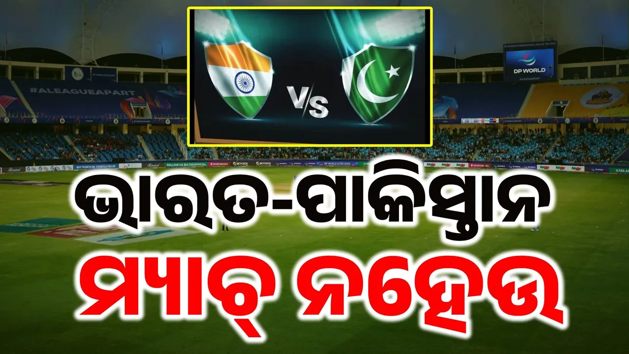  ଆତଙ୍କୀସ୍ତାନ ସହ ନହେଉ ମ୍ୟାଚ୍ ! ଭାରତ-ପାକିସ୍ତାନ ମ୍ୟାଚକୁ ପ୍ରବଳ ବିରୋଧ, ସବୁଠି ଅସନ୍ତୋଷ… ପ୍ରତିବାଦ