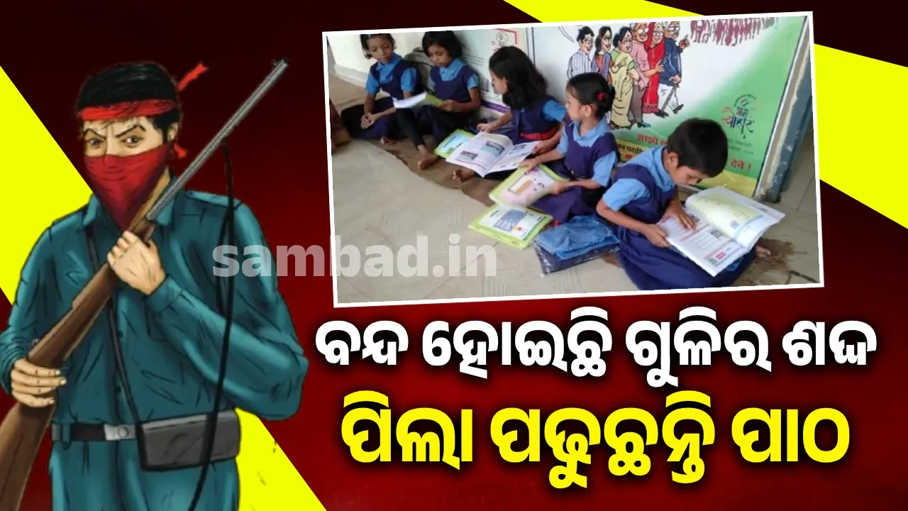  ନକ୍ସଲ ପ୍ରଭାବିତ ଅଞ୍ଚଳରେ ପିଲାଙ୍କ ପାଇଁ ବିକାଶର ଧାରା ପାଲଟିଛି ହିନ୍ଦୀ