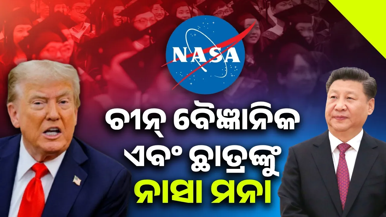 Trump's blow to China: Chinese scientists and students banned from working at NASA 