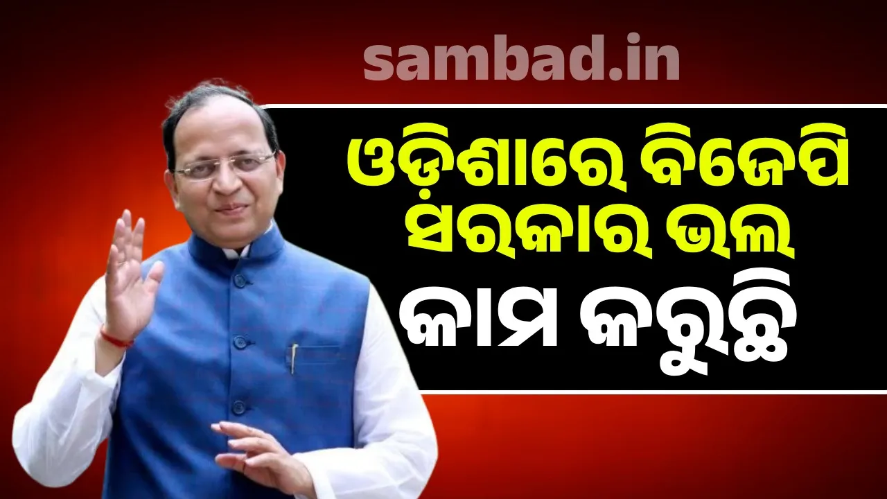  ଜିଏସଟିକୁ ନେଇ ଲୋକଙ୍କୁ ସଚେତନ କରାଯିବ: ବିଜେପି ରାଷ୍ଟ୍ରୀୟ ସାଧାରଣ ସଂପାଦକ ଅରୁଣ ସିଂ