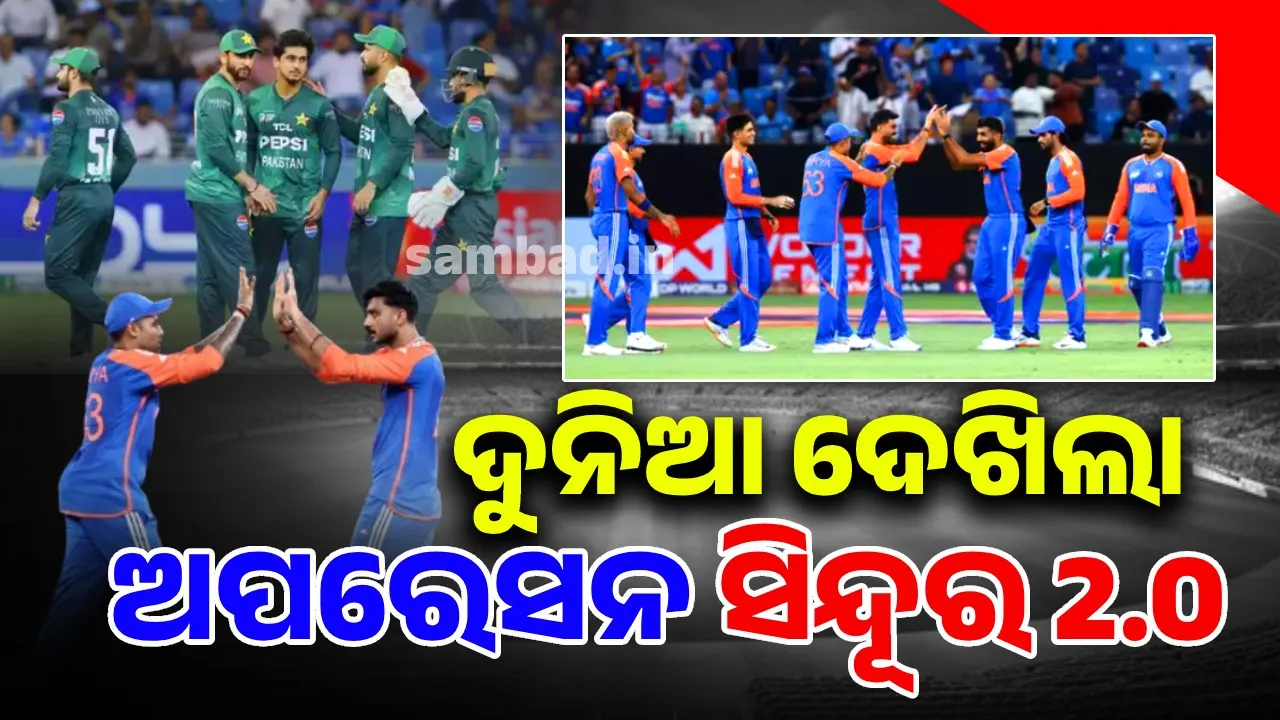  ପଡ଼ିଆରେ ପହଲଗାମ୍ ହମଲାର କଡ଼ା ଜବାବ: ପାକିସ୍ତାନର ମୁହଁ ଚାହିଁଲାନି ଭାରତ