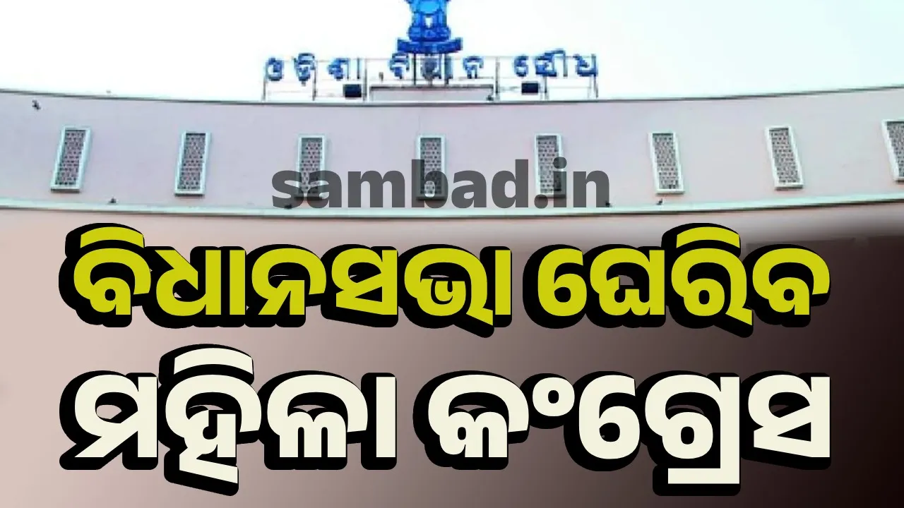  ମହିଳା କନେଷ୍ଟବଳ ହତ୍ୟା ମାମଲା: କଂଗ୍ରେସ କହିଲା- ରକ୍ଷକ ଏଠି ଭକ୍ଷକ ସାଜିଛି