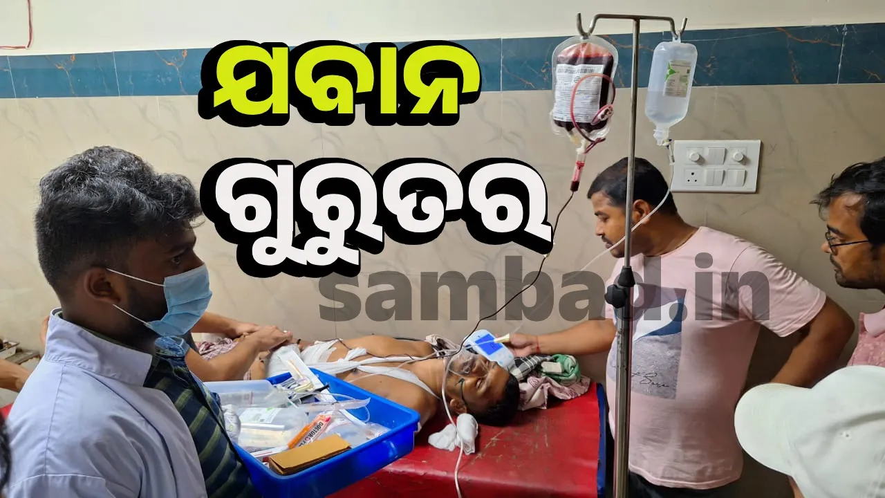  ଗୁଳିବିନିମୟରେ ଏସ୍‌ଓଜି ଯବାନ ଗୁରୁତର, ଡାକ୍ତରଖାନାରେ ଭର୍ତ୍ତି