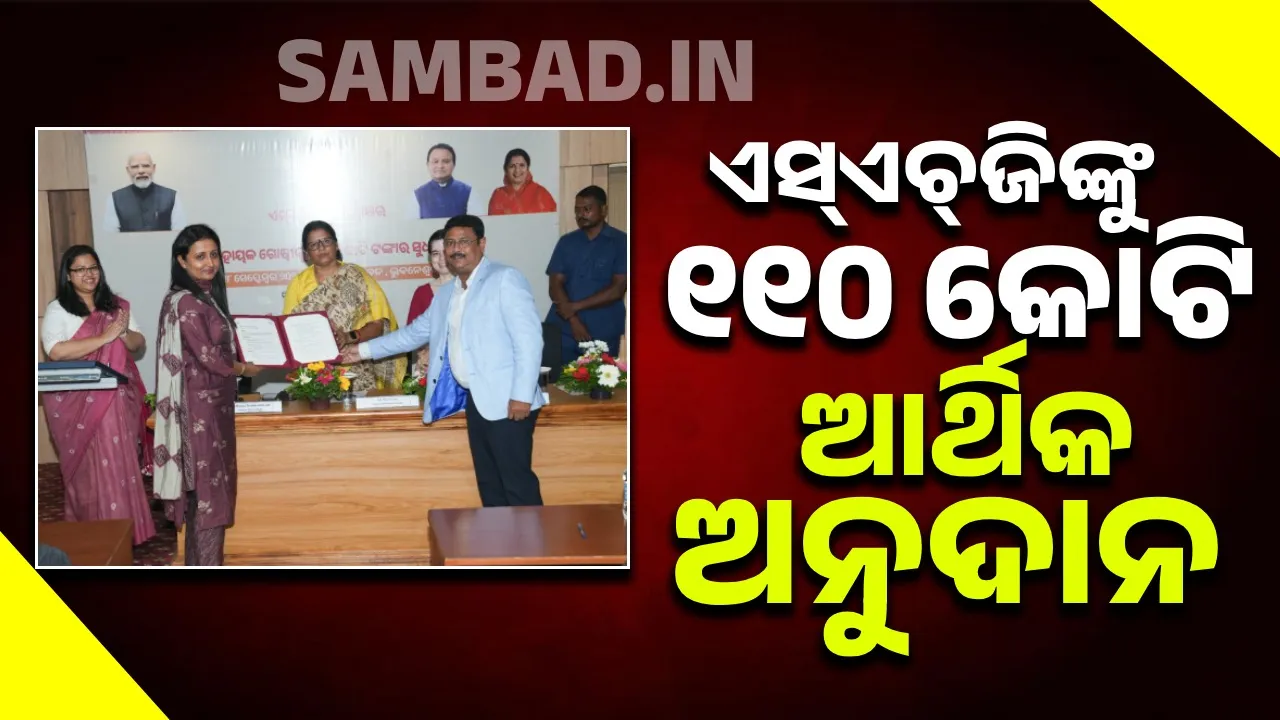  ‘ସ୍ଵୟଂ ସହାୟକ ଗୋଷ୍ଠୀ ମହିଳାଙ୍କୁ ଆହୁରି ସଶକ୍ତ କରିବ ୪ଟି ବୁଝାମଣାପତ୍ର’