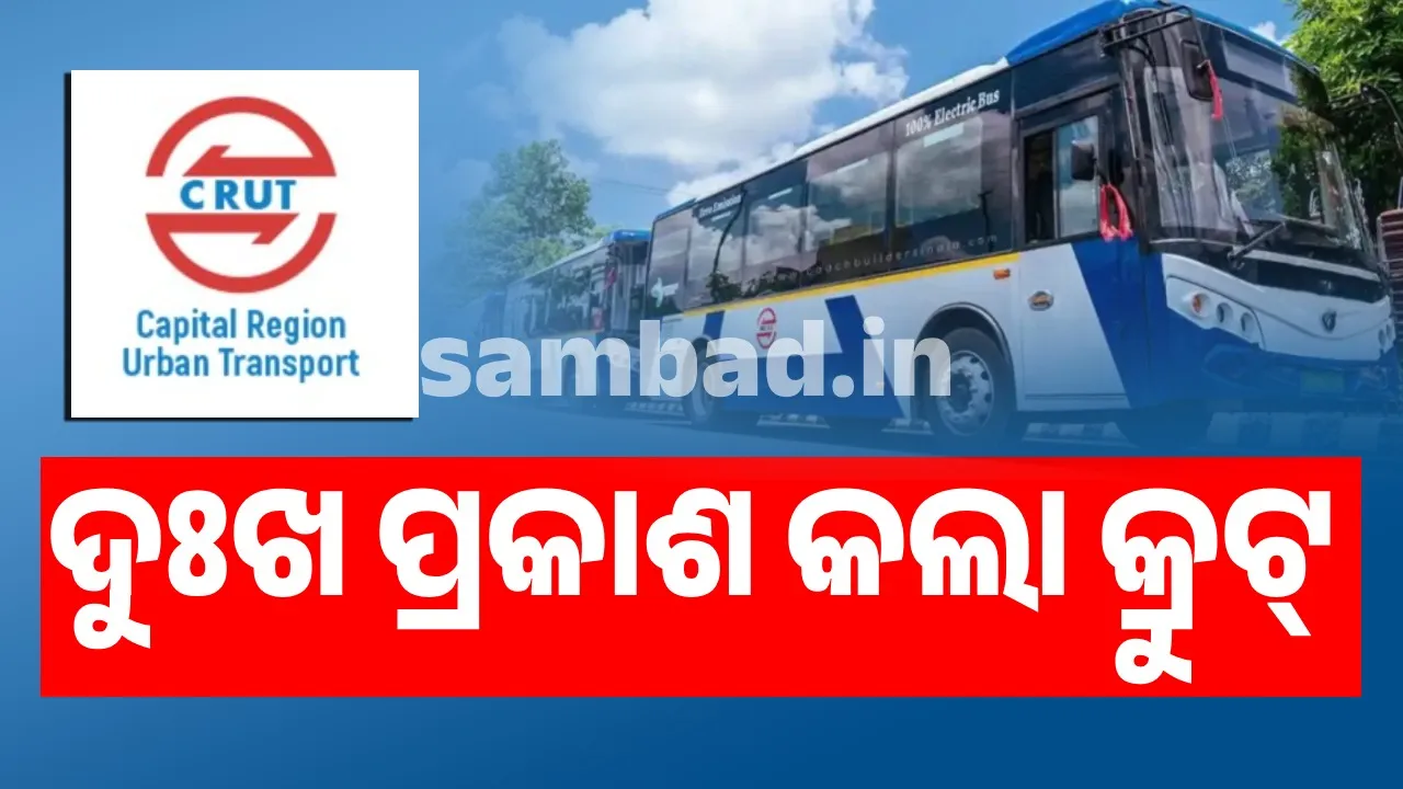  ଆମ ବସ୍‌ରେ ଯାତ୍ରୀଙ୍କୁ ମାଡ଼ ମାରିବା ଘଟଣା: କଣ୍ଡକ୍ଟର ବହିଷ୍କୃତ