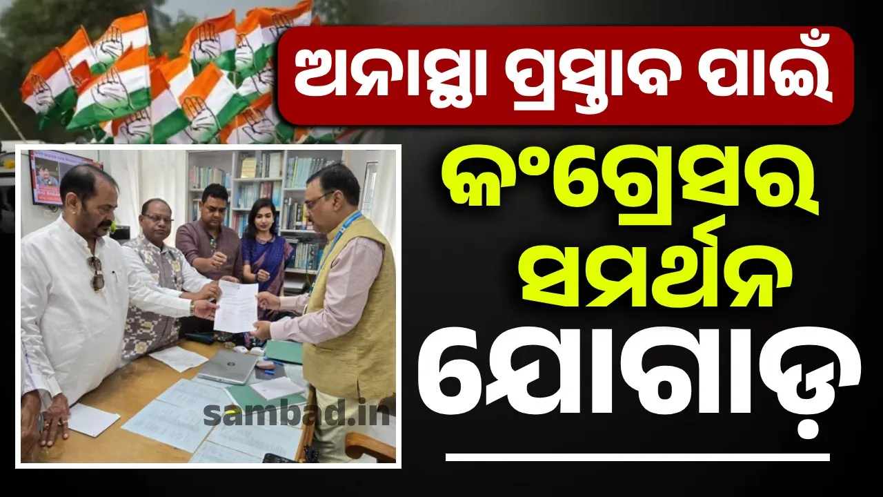  No-confidence motion: Congress seeks BJD's support 