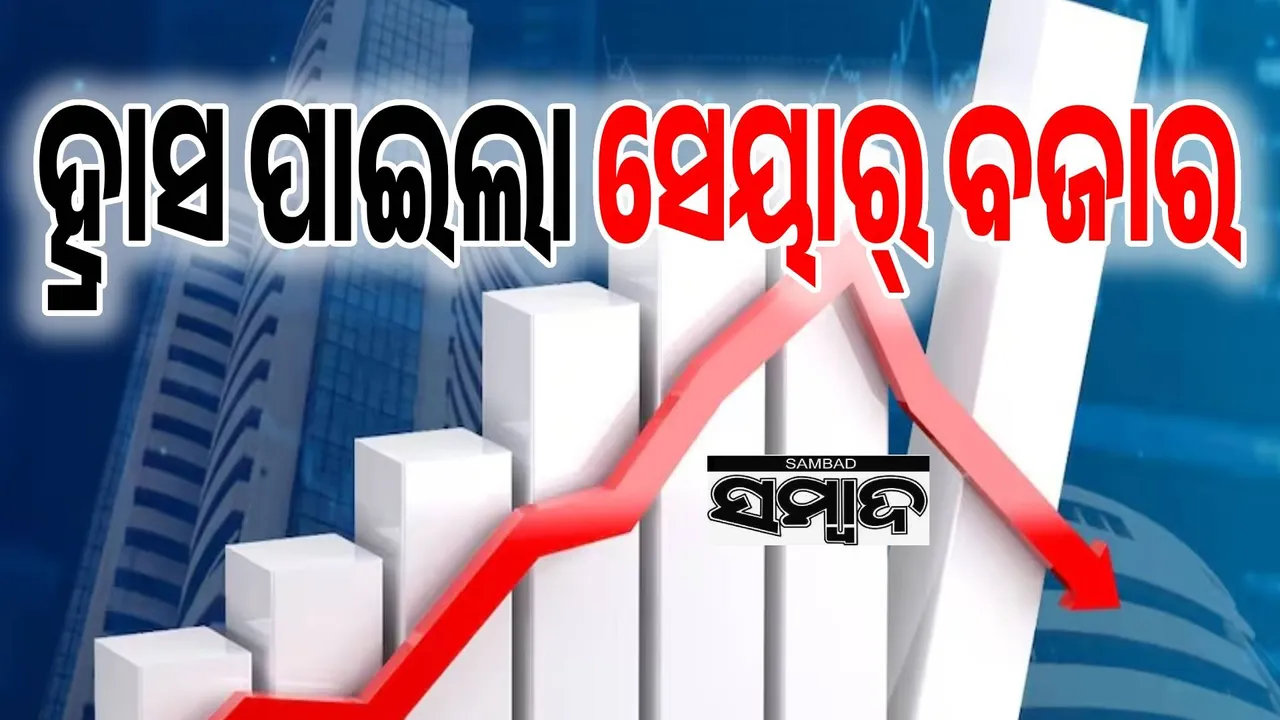  ହଠାତ ଖସିଗଲା ଭାରତୀୟ ସେୟାର୍‌ ବଜାର; ହେଲେ ଆଦାନୀ ସେୟାର୍‌ କଲା ଭଲ ପ୍ରଦର୍ଶନ