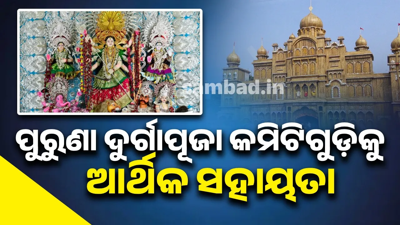 Government to provide financial assistance to old Durga Puja committees: Know who gets how much 
